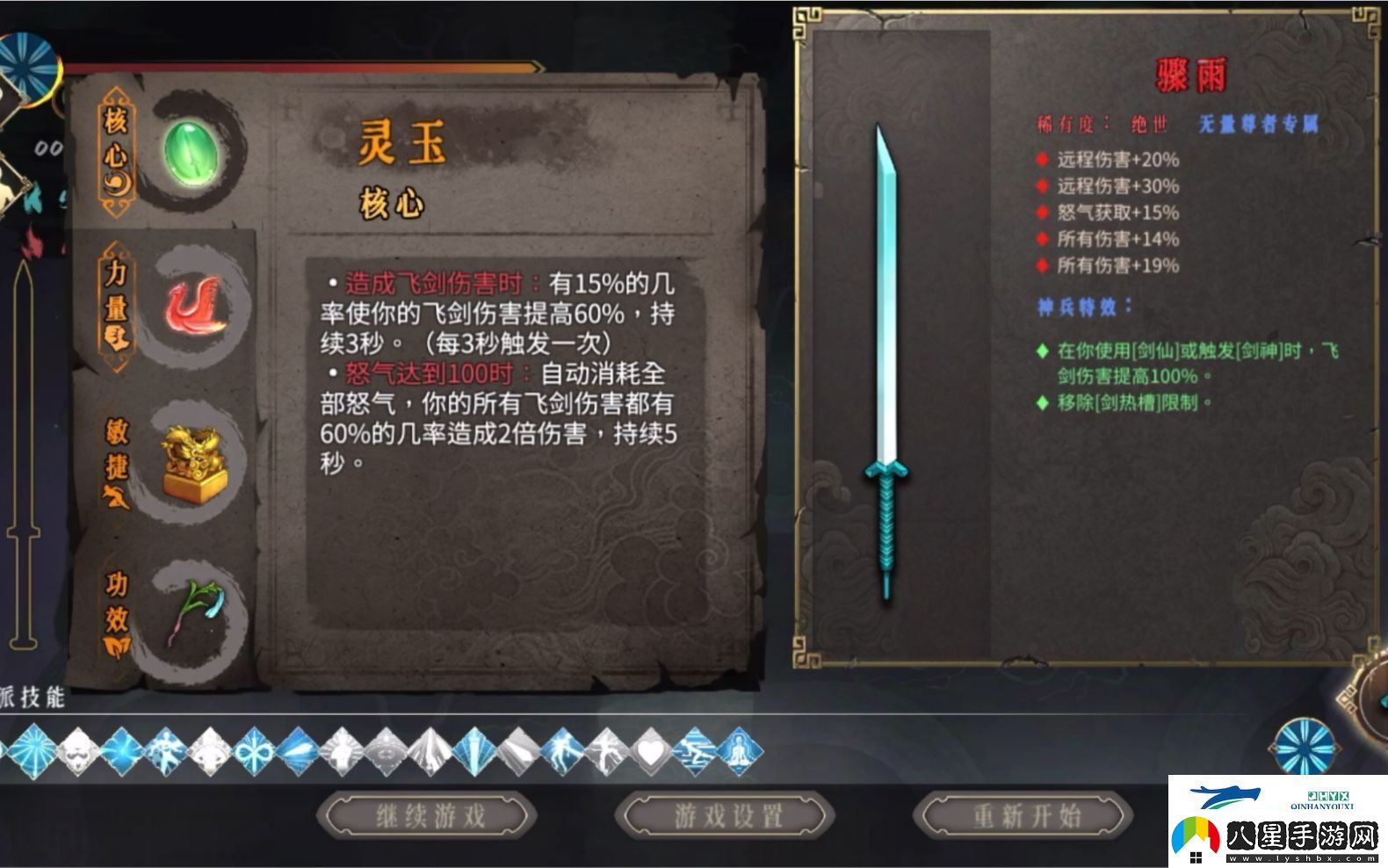 暖雪萬(wàn)劍技能搭配方法