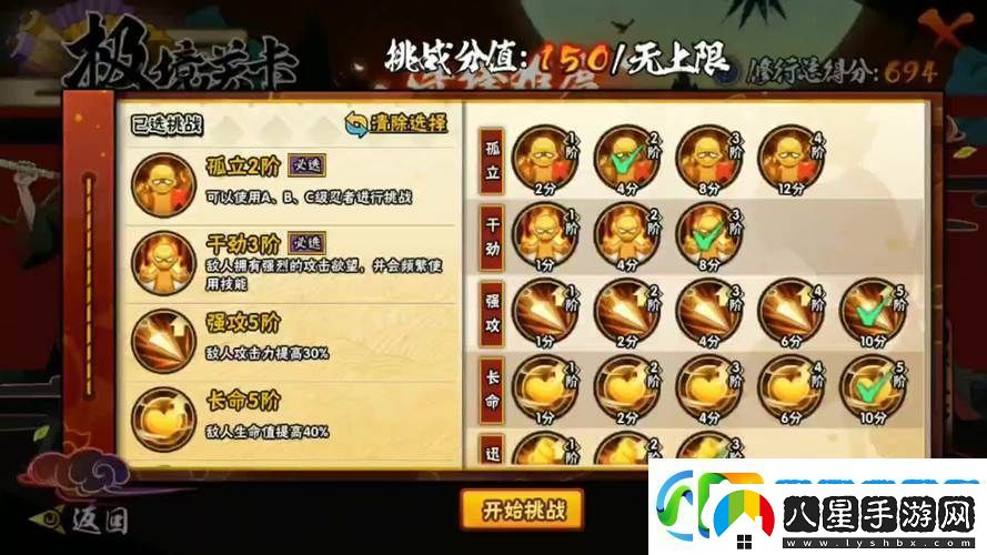 火影忍者手游極境修行