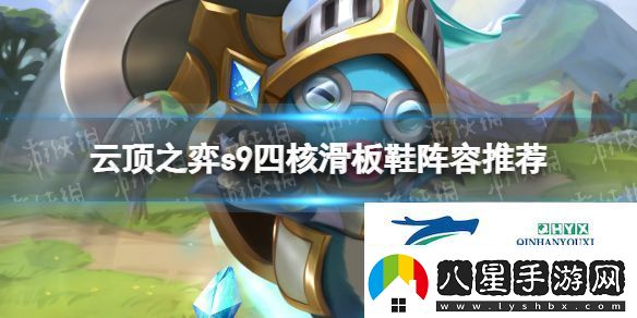 【四核滑板鞋】4挑戰3艾歐尼亞2暗影