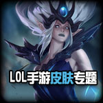 2021LOL手游職業(yè)資格賽