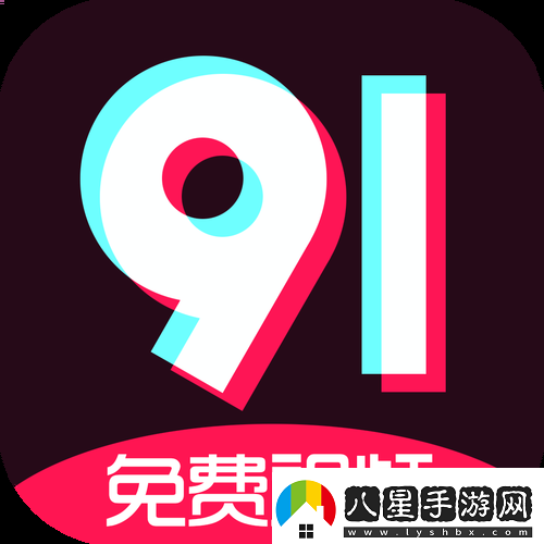 9.1免費極速版國際服