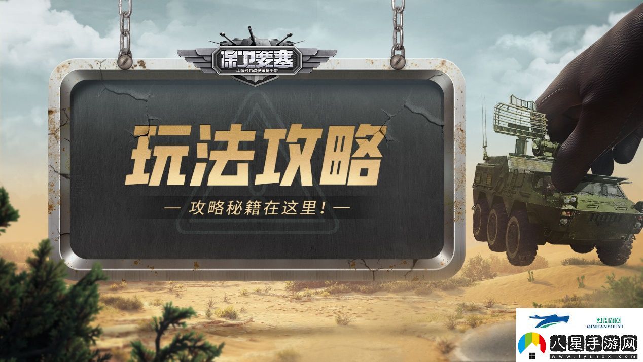 保衛要塞武裝升級