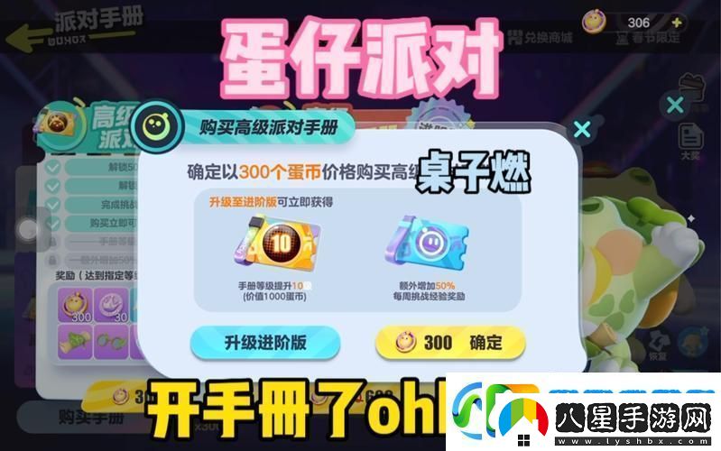 蛋仔派對手冊經(jīng)驗賽季清零全解析