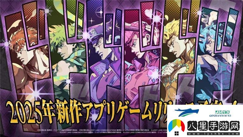 JOJO的奇妙冒險手游正式官宣