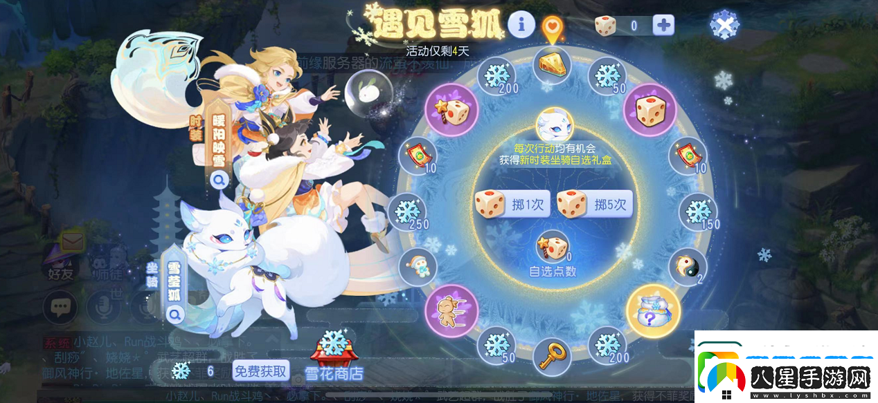 夢(mèng)幻西游手游初雪特賣(mài)活動(dòng)即將結束！