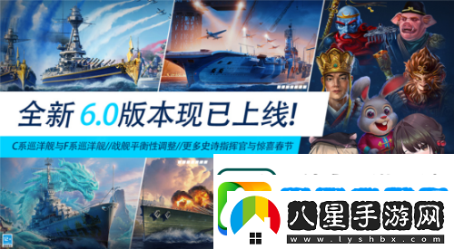 戰艦世界閃擊戰6.0版本開(kāi)年重磅更新