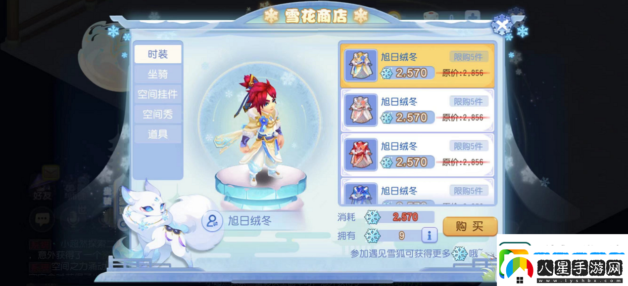 夢(mèng)幻西游手游初雪特賣(mài)活動(dòng)即將結束！