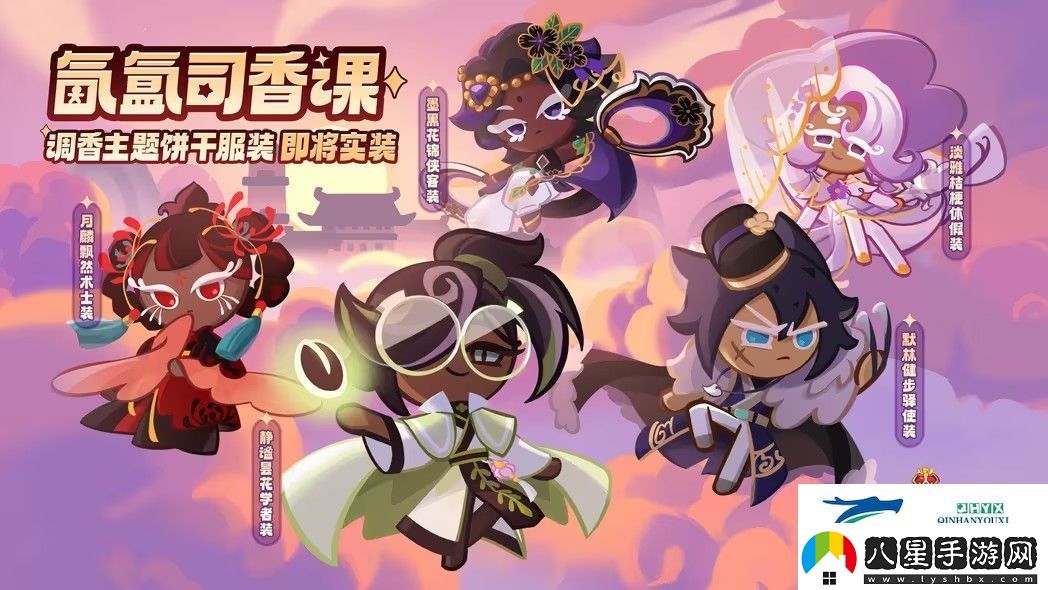 沖呀餅干人王國氤氳司香課活動(dòng)攻略