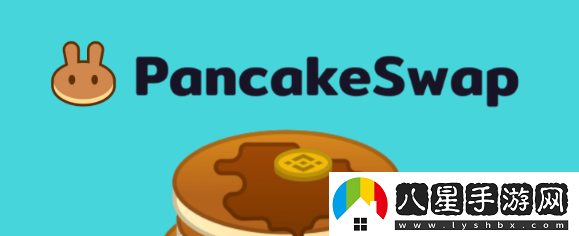 pancakeswap交易所的注冊、充值和提現步驟