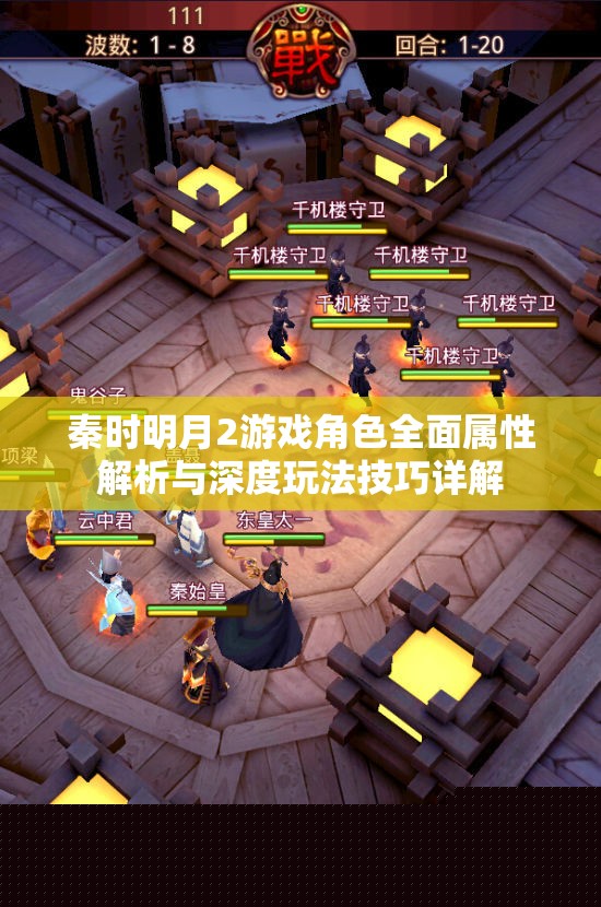 秦時(shí)明月2角色屬性與深度玩法技巧解析