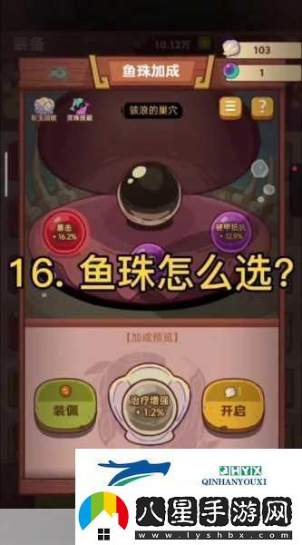 咸魚(yú)之王魚(yú)珠系統