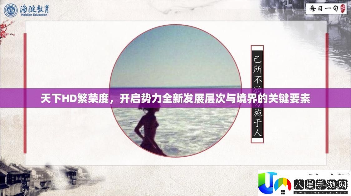 天下HD繁榮度