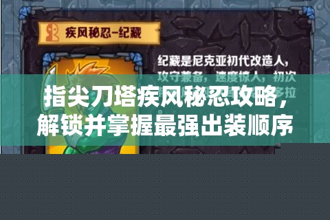 指尖刀塔疾風(fēng)秘忍攻略