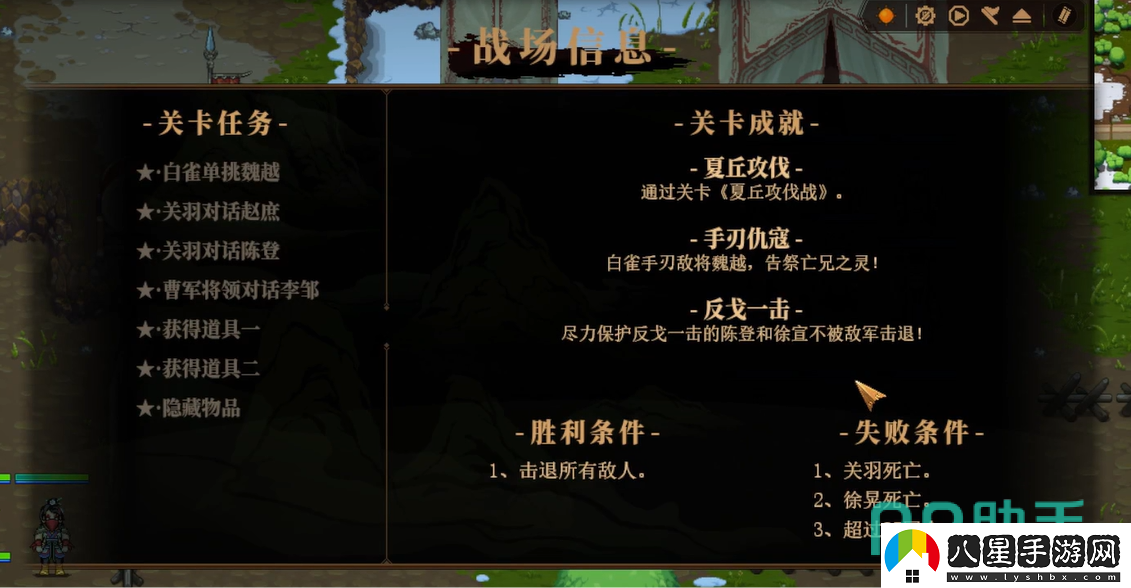 建安外史夏丘攻伐戰怎么打
