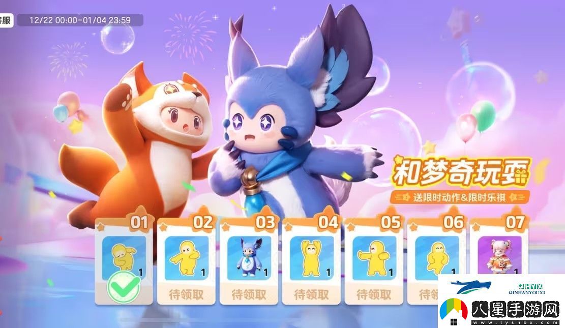 元夢(mèng)之星和夢(mèng)奇玩耍怎么領(lǐng)動(dòng)作
