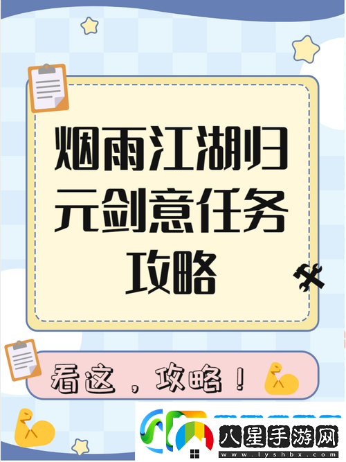 煙雨江湖文煙任務(wù)全攻略