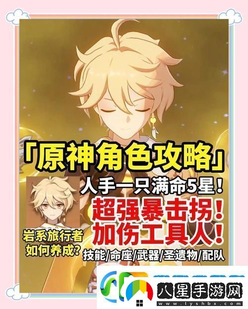 原神主角變身巖屬性全攻略