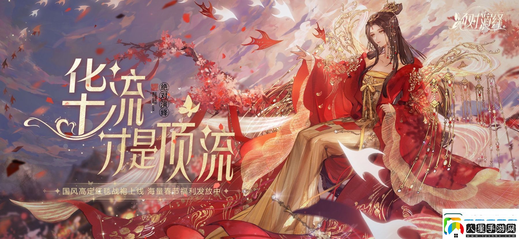 賀新春！絕對演繹國風(fēng)頂奢禮服華麗亮相