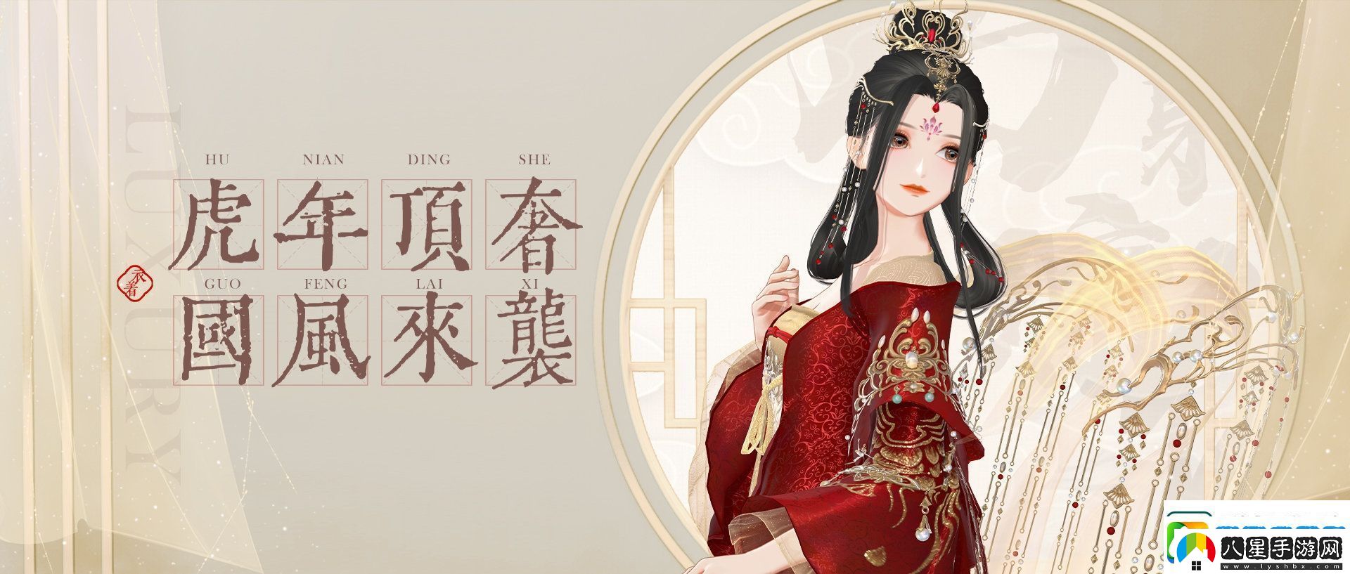 賀新春！絕對演繹國風(fēng)頂奢禮服華麗亮相