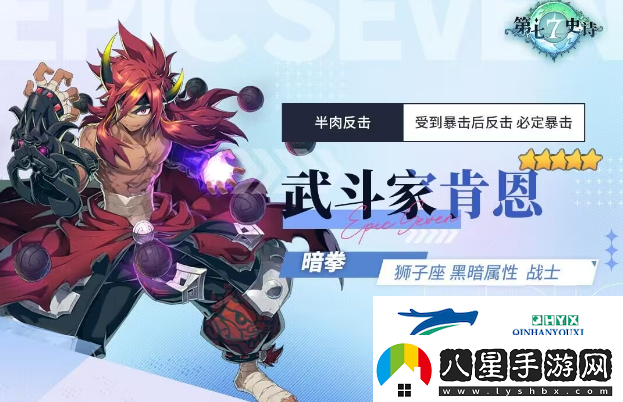 第七史詩(shī)武斗家肯恩值得培養嗎