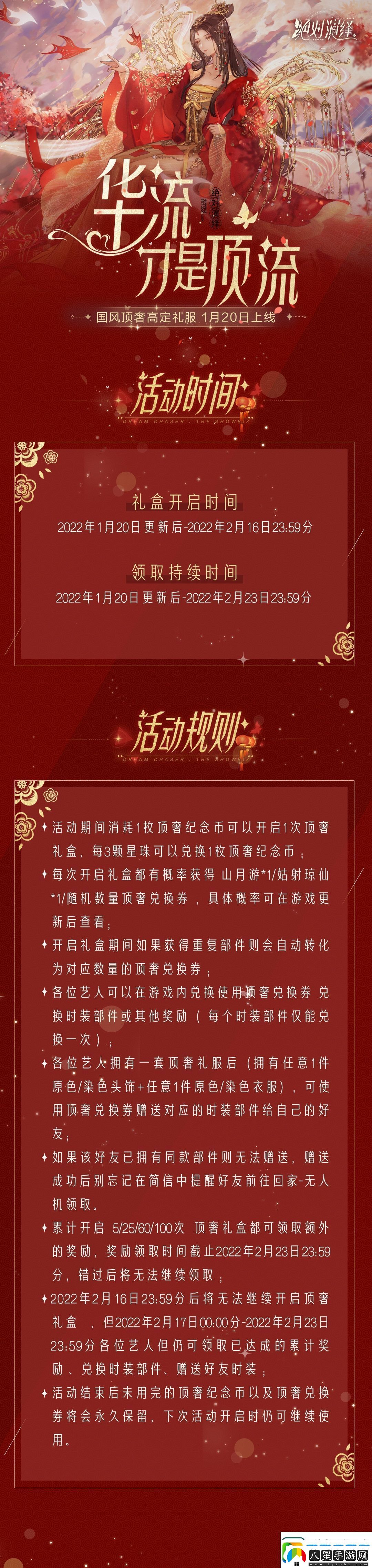 賀新春！絕對演繹國風(fēng)頂奢禮服華麗亮相