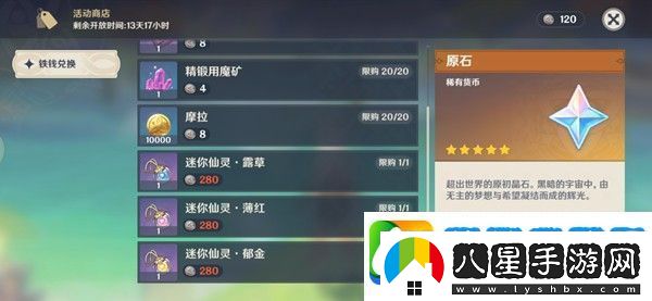 原神迷你仙靈怎么選