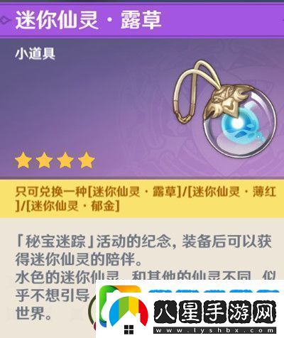 原神迷你仙靈怎么選