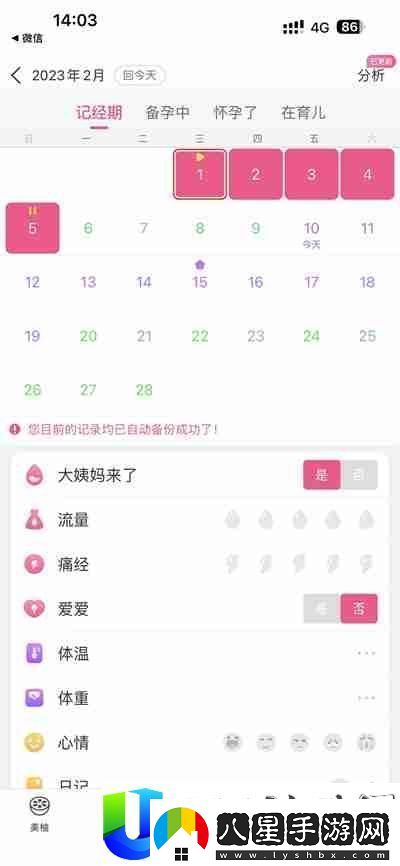 美柚怎樣從新設置月經(jīng)初始時(shí)候