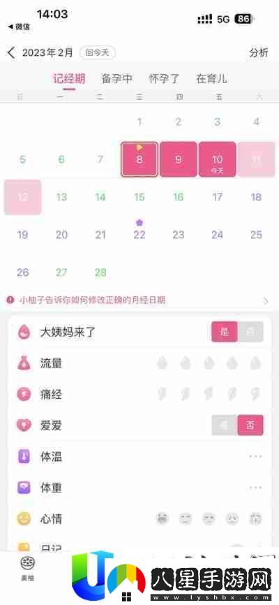 美柚怎樣從新設置月經(jīng)初始時(shí)候