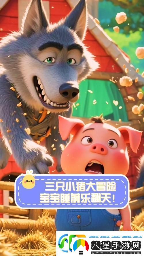 小豬大冒險