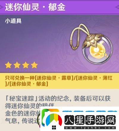 原神迷你仙靈怎么選
