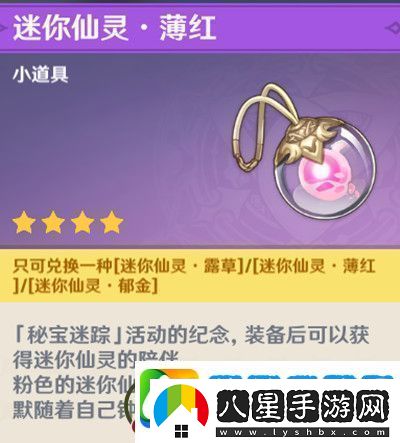 原神迷你仙靈怎么選