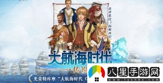 大航海時(shí)代傳說(shuō)wasabii是什么