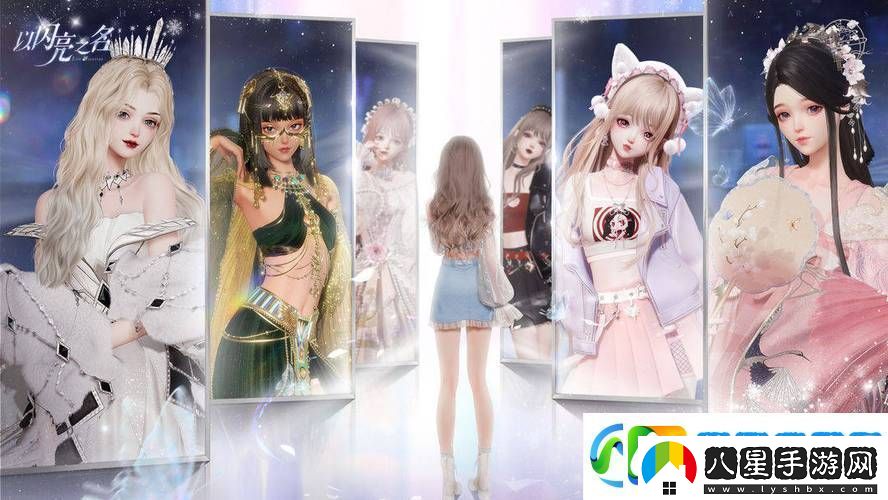 以閃亮之名PC版