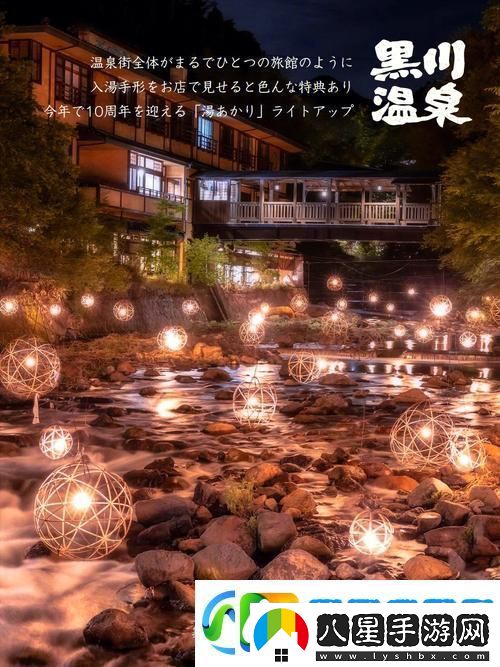 探索溫泉奇境