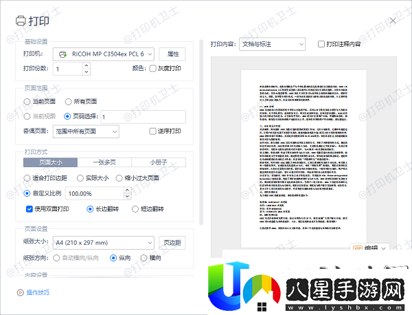 怎樣設置打印紙張大小