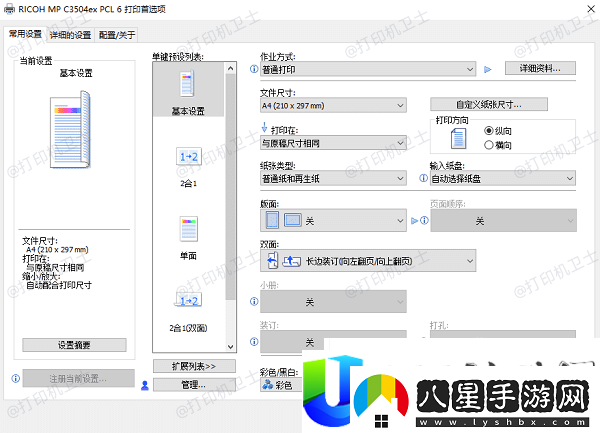 怎樣設置打印紙張大小