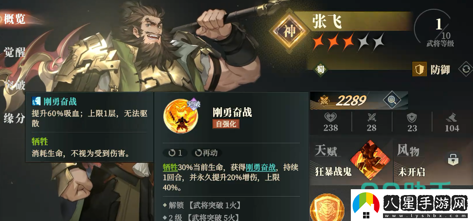 三國志幻想大陸2梟之歌張飛怎么樣