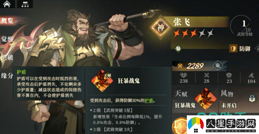 三國志幻想大陸2梟之歌張飛怎么樣