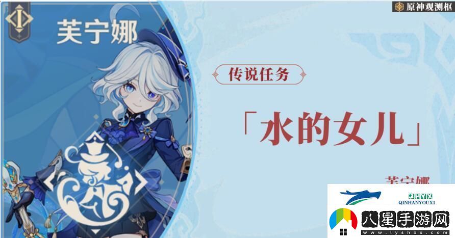 原神芙寧娜傳說(shuō)任務(wù)第一章攻略