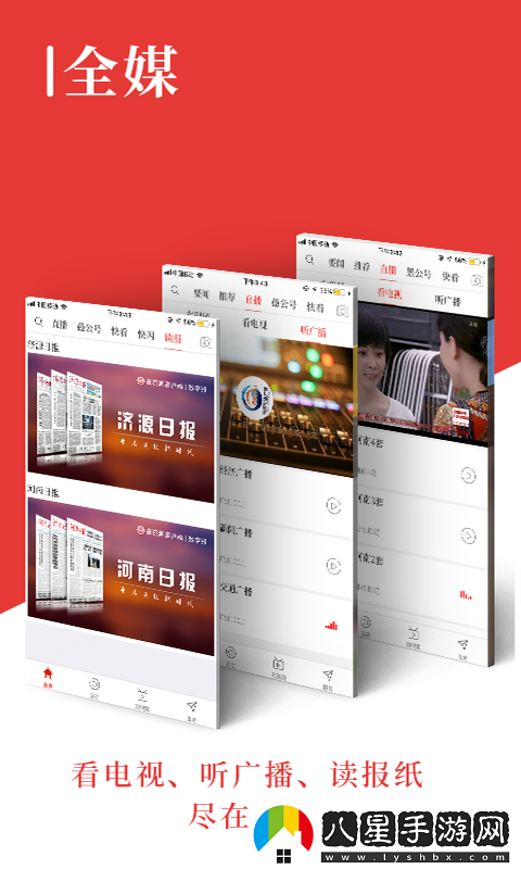 在濟源app下載