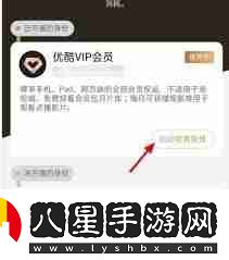 如何解除優(yōu)酷會(huì )員自動(dòng)續費服務(wù)