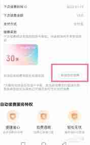 優(yōu)酷自動(dòng)取消續費功能怎么設置