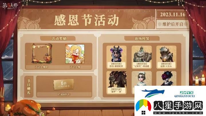 第五人格感恩狂歡活動(dòng)攻略2023