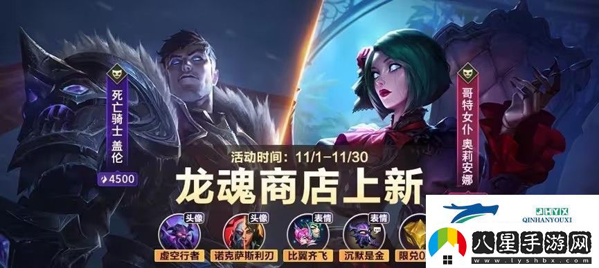 英雄聯(lián)盟手游11月龍魂商店更新了什么