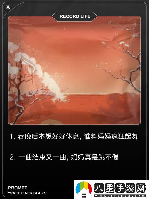 媽媽吃了春晚藥后情緒飆升