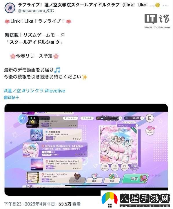 Link！Like！LoveLive！將新增音游模式