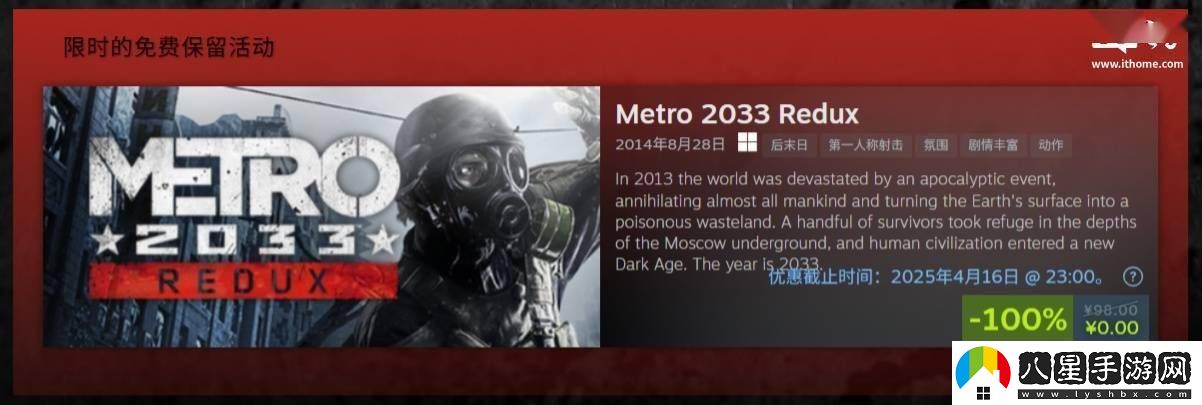 地鐵2033復刻版Steam/GOG限時(shí)免費領(lǐng)！錯過(guò)等一年