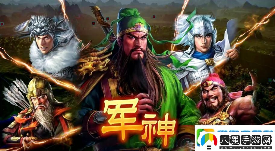 三國志14深度攻略