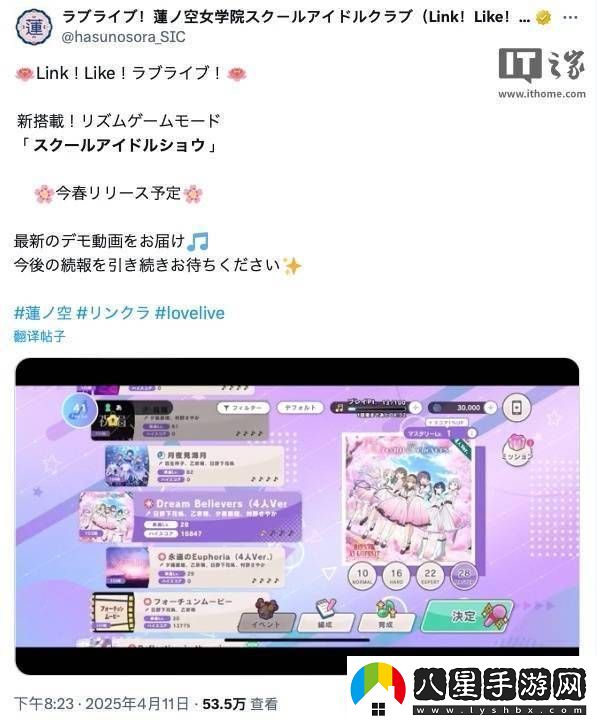 Link！Like！LoveLive！將新增音游模式